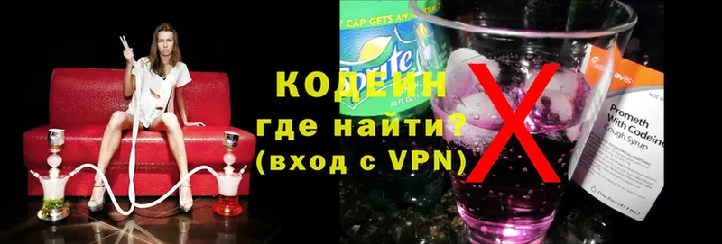 купить наркотик  Пугачёв  Кодеин Purple Drank 